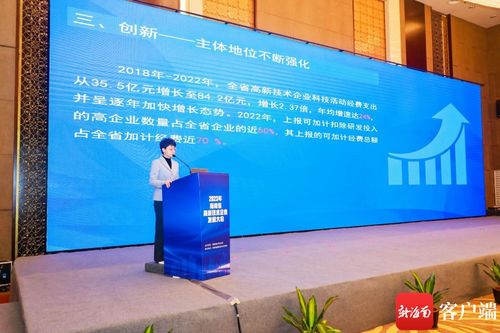 2023年海南省高新技術企業發展大會在?？诔晒φ匍_，聚焦技術開發新路徑